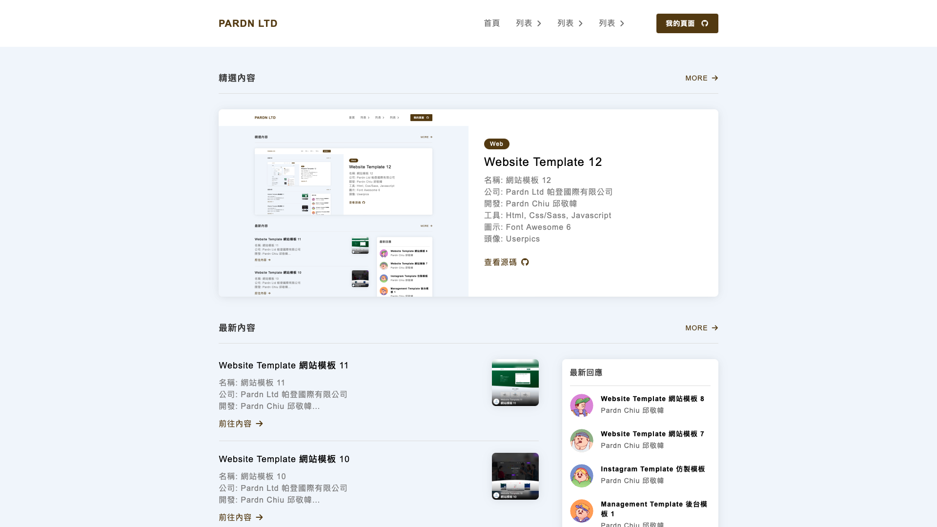 Website Template 12 預覽